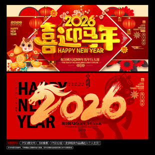 2026马年