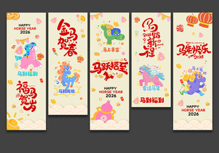 2026马年春节吊旗挂旗装饰