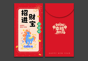 马年红包