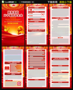 二十届四中全会海报