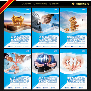 市域社会治理现代化