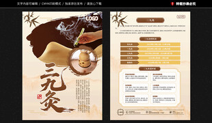 三九灸宣传单