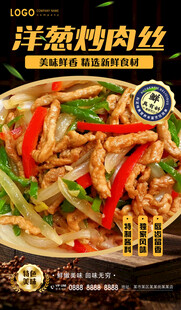 洋葱炒肉丝