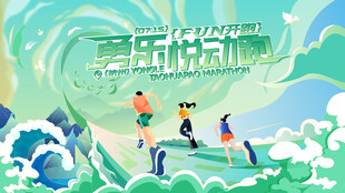 城市马拉松比赛