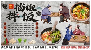 国潮擂椒拌饭装饰画背景墙