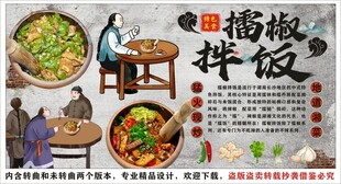 国潮擂椒拌饭装饰画背景墙