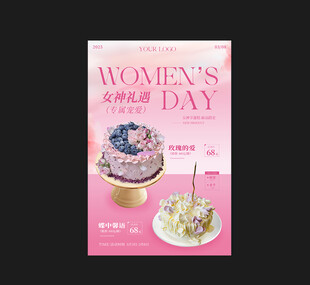 三八女神节日甜点海报 