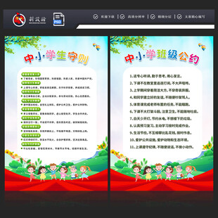 中小学生班级公约