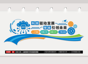AI科技文化墙