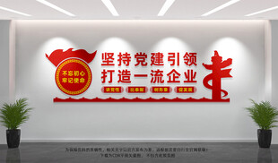 企业党建文化墙