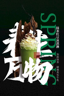 春日清新抹茶甜品海报