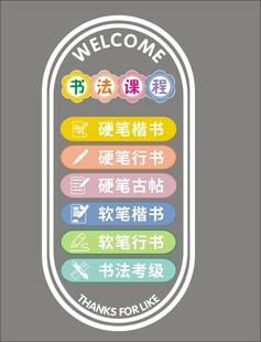 书法课程