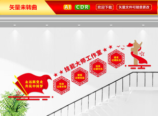 技能工作室文化墙