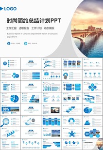 桥梁大河城市工程建筑规划ppt