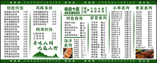 烧烤菜单