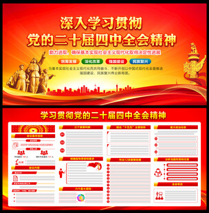 党的二十届四中全会