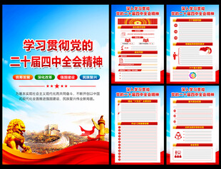 二十届四中全会公报