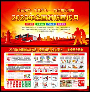 2025年消防宣传月