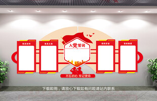 党建文化墙