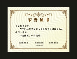 荣誉证书