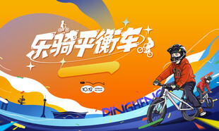 少儿平衡车比赛活动