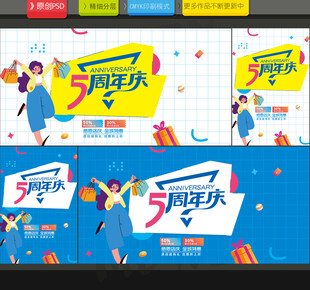 5周年庆