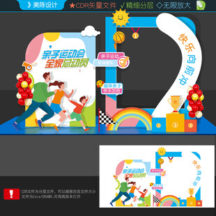 亲子运动会美陈