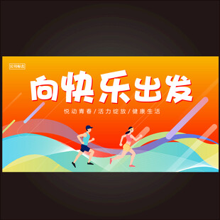 科学健身 