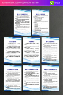 配电房安全管理制度