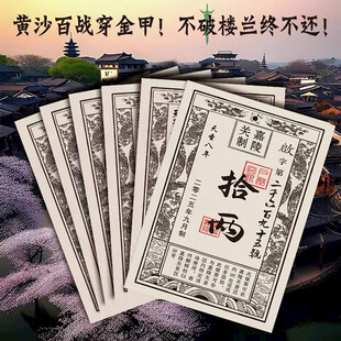 古代银票拾两图案唐宋元明清