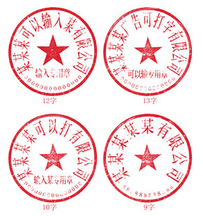 公章印章模板设计