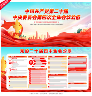 二十届四中全会