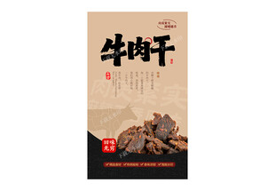 牛肉干