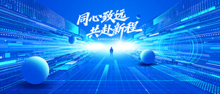 未来科技感kv年会主视觉