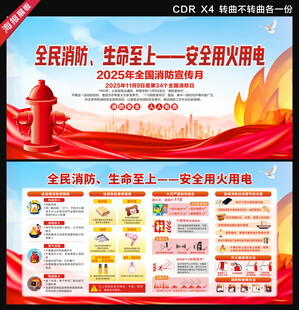 2025全国消防宣传月