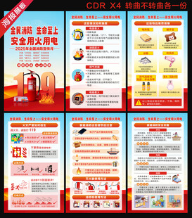 2025消防宣传月海报