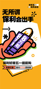 无所谓保利会出手双11低首付