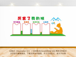 班级文化墙