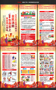 2025年消防日展架