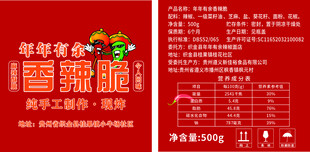 香辣脆辣椒不干胶贴纸