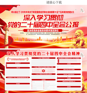 二十届四中全会