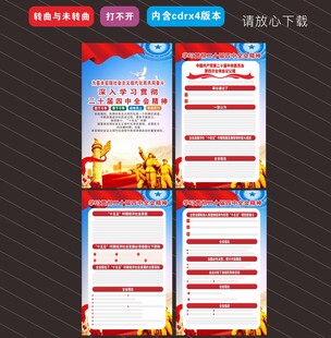 二十届四中全会海报