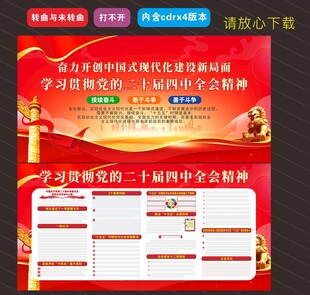 二十届四中全会海报