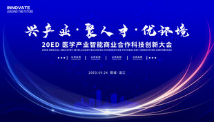 医学智能商业活动