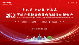 医学产业科技活动