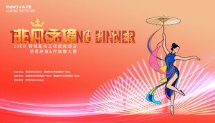 非遗民族舞蹈比赛