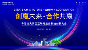 互联网科技创新活动