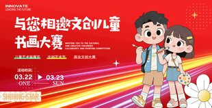 文创儿童书画比赛