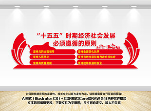 十五五经济社会发展遵循原则