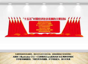 十五五党建文化墙